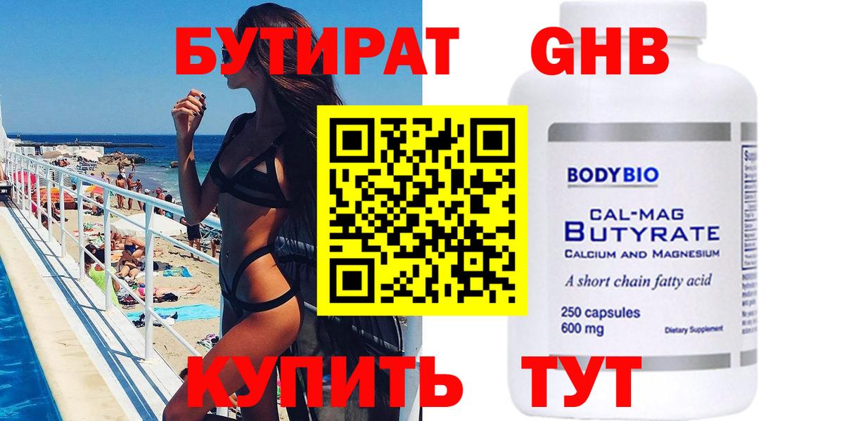 БУТИРАТ GHB  БУТИРАТ  Усть-Кут 