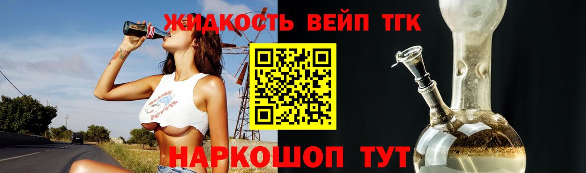 ТГК жижа  Усть-Кут  Дистиллят ТГК Wax 